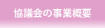 根室市通年公共促進協議会