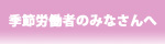 根室市通年雇用促進協議会